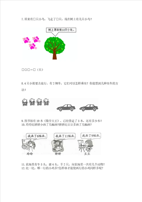 一年级上册数学应用题50道一套