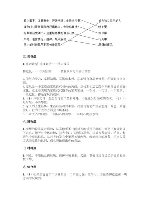 部编版道德与法治五年级下册第一单元《我们是一家人》测试卷【重点班】.docx