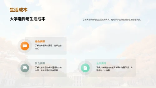 高三学生大学择校指南