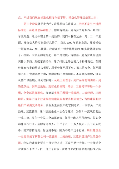 建筑工程综合项目施工企业管理统一标准化.docx