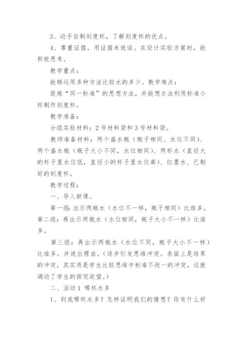 一年级下册科学教案.docx