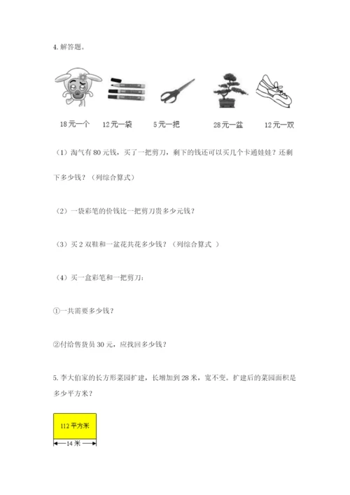 青岛版数学四年级上册期末测试卷（含答案）.docx