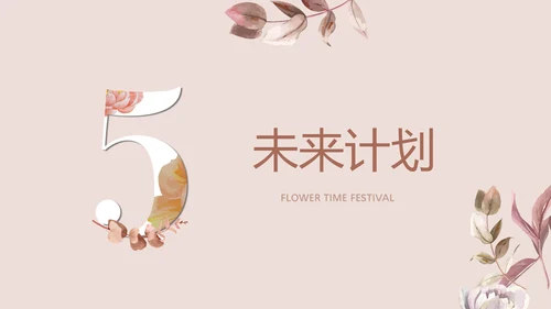 公司5周年庆计划ppt模板活动策划公司介绍