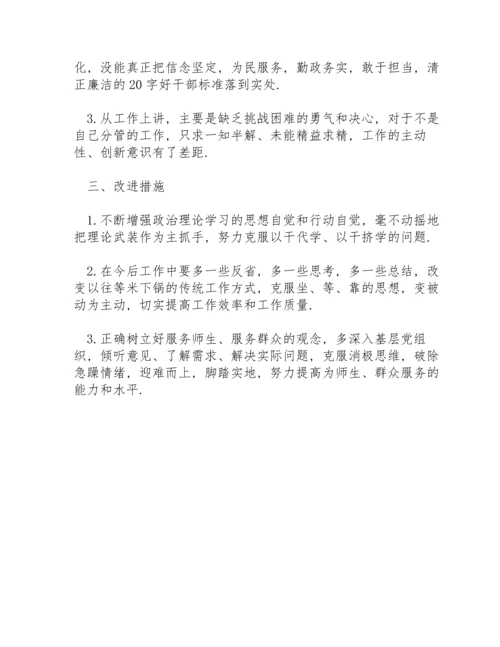 民主生活会自我剖析范文.docx