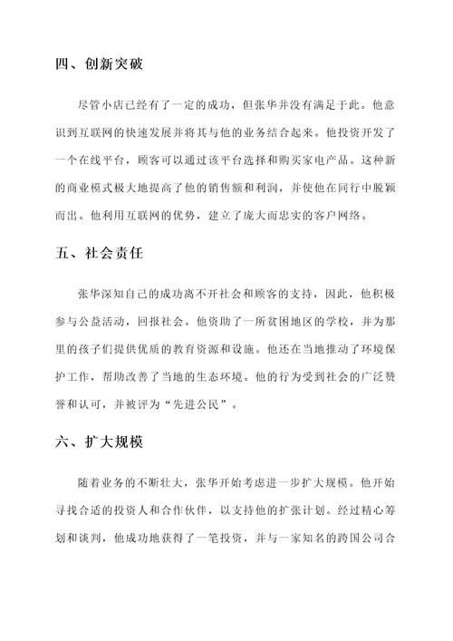 创业者先进事迹材料