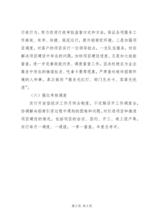 开放型经济创先争优工作计划.docx