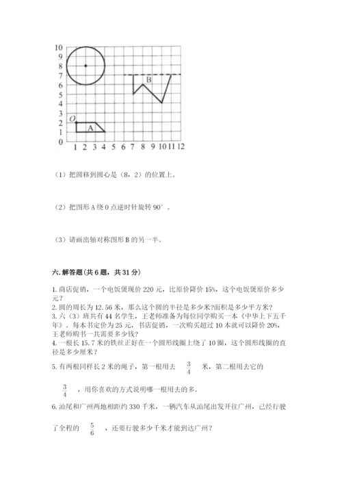 人教版数学六年级上册期末测试卷附完整答案（有一套）.docx