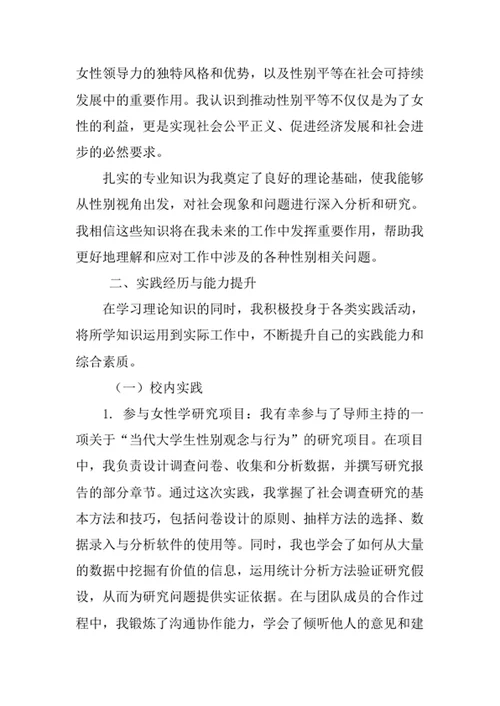 女性学专业求职自荐信