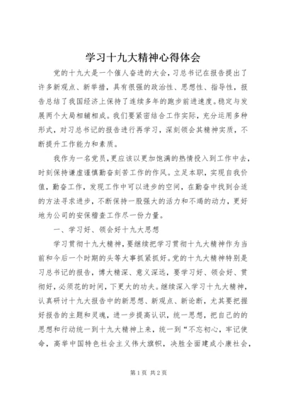 学习十九大精神心得体会_2 (5).docx