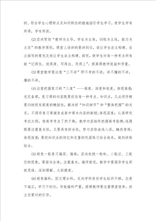 高三毕业班班级工作计划