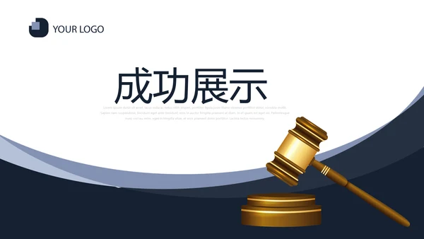 严谨大气法律知识宣传动态PPT