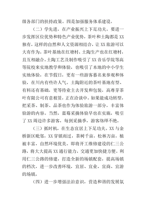 乡镇大学习大讨论大调研活动调研报告