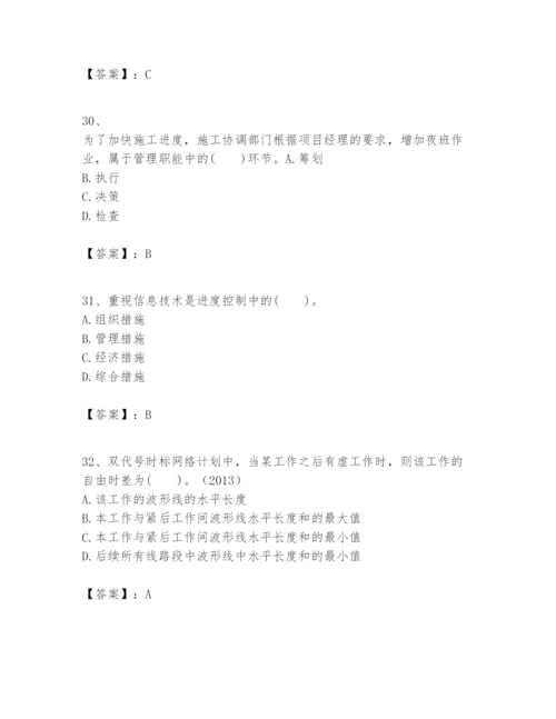 2024年一级建造师之一建建设工程项目管理题库及完整答案（名校卷）.docx