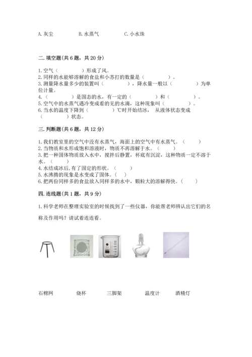 教科版三年级上册科学期末测试卷含完整答案（各地真题）.docx