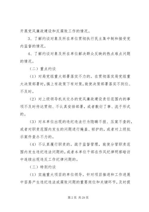 领导班子约谈制度.docx