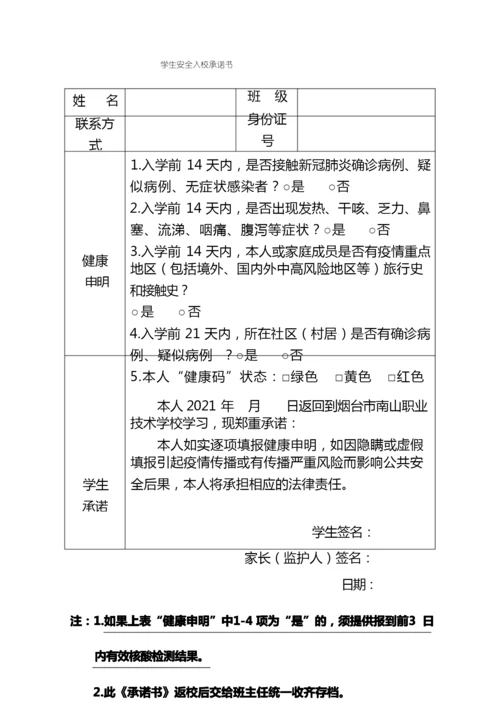 学生开学前14 天健康台账---健康台账及安全承诺书.docx