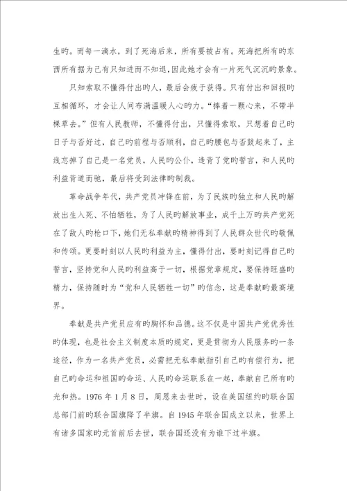 2022年党员老师发挥作用合格老师讲奉献有作为做发挥作用合格的明白人心得体会