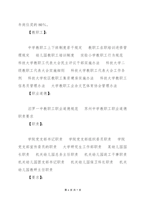 中学教职工职业道德职责要求.docx