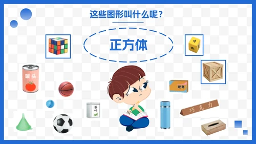 人教版一年级数学上册认识图形课件PPT模板