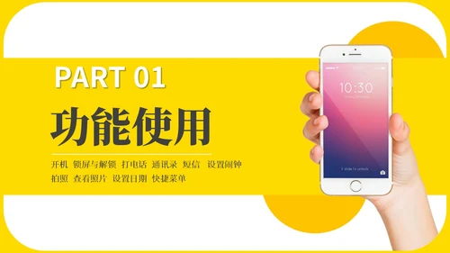 黄色简约商务老人智能手机培训教学PPT课件