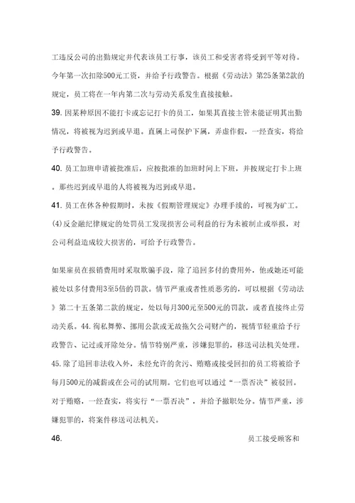 公司员工行为准则完整版