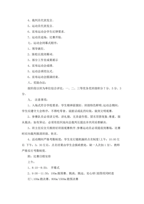 运动工作计划集合6篇.docx