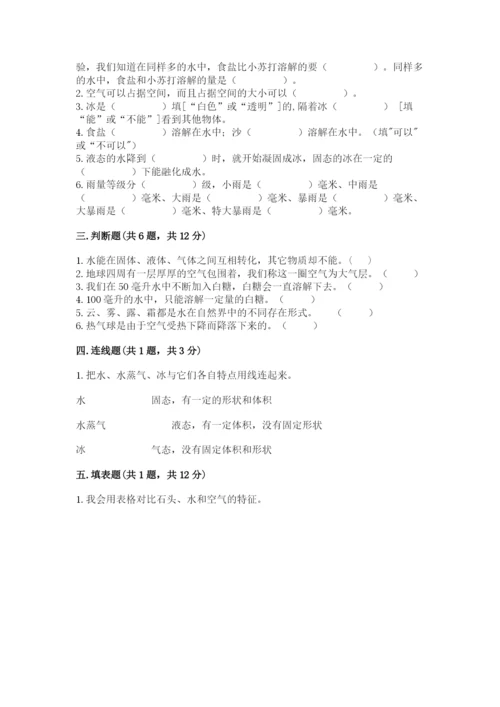 教科版三年级上册科学期末测试卷带答案（精练）.docx