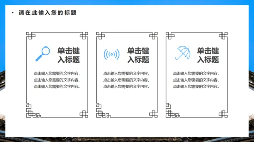 徽式中式庭院通用PPT模板