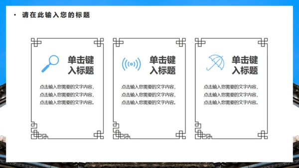 徽式中式庭院通用PPT模板