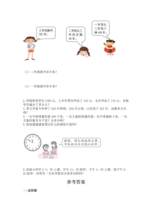 小学三年级上册数学期中测试卷含完整答案【有一套】.docx