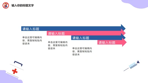 世界无烟日主题教育PPT模板