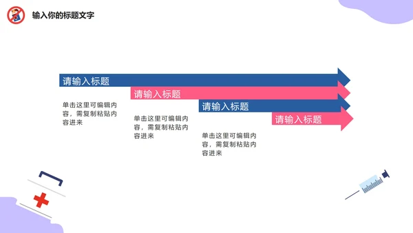 世界无烟日主题教育PPT模板