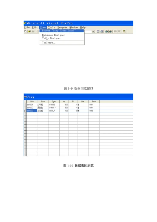 基础管理系统中计算机应用实验报告册.docx