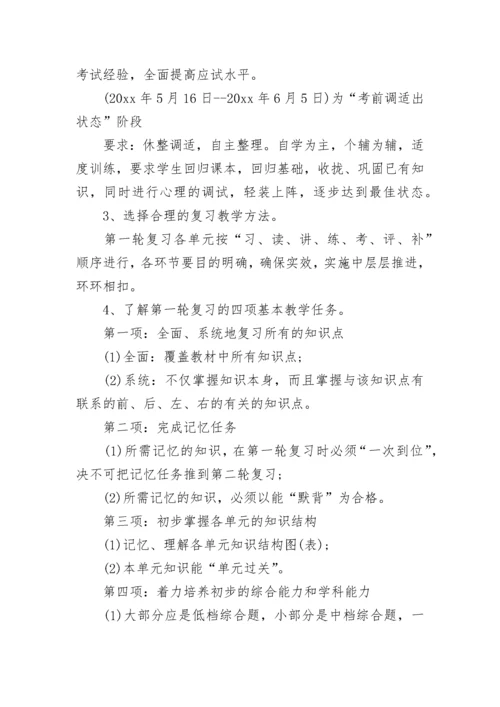 高三学习计划2023.docx