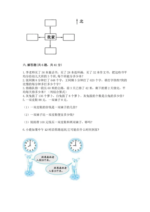 人教版三年级下册数学期中测试卷及答案【有一套】.docx