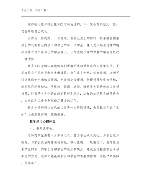 教学见习心得体会优选范文17篇汇编.docx