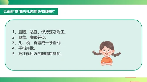 绿色插画风文明礼仪教育PPT模板