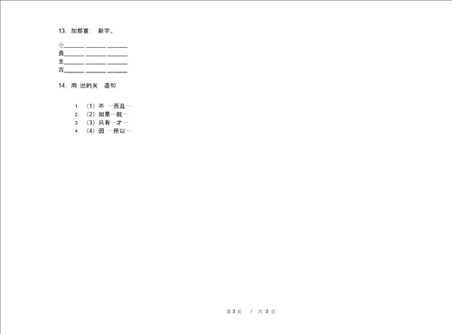 二年级下学期小学语文期末真题模拟试卷RC2