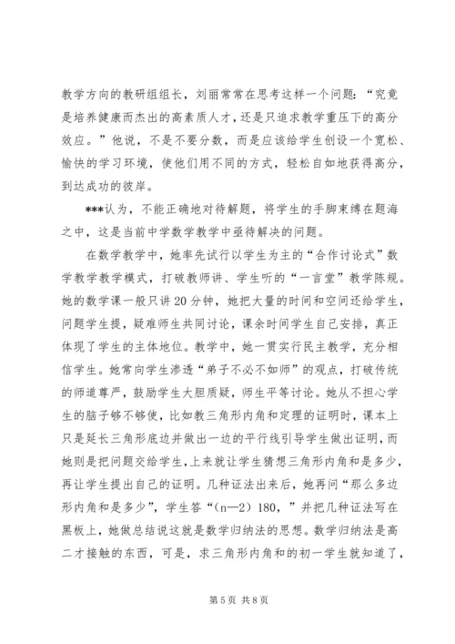 优秀教师的事迹材料.docx