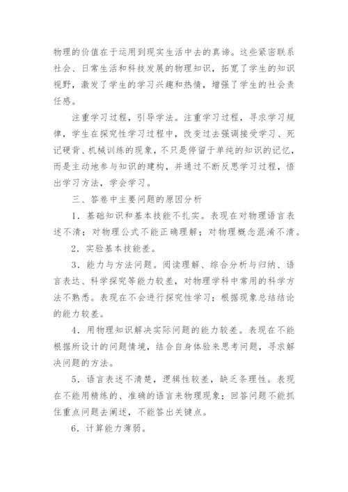 初三物理期中考试试卷分析及反思.docx