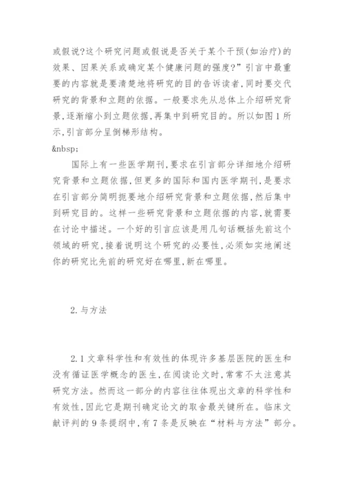 临床医学论文书写要点.docx
