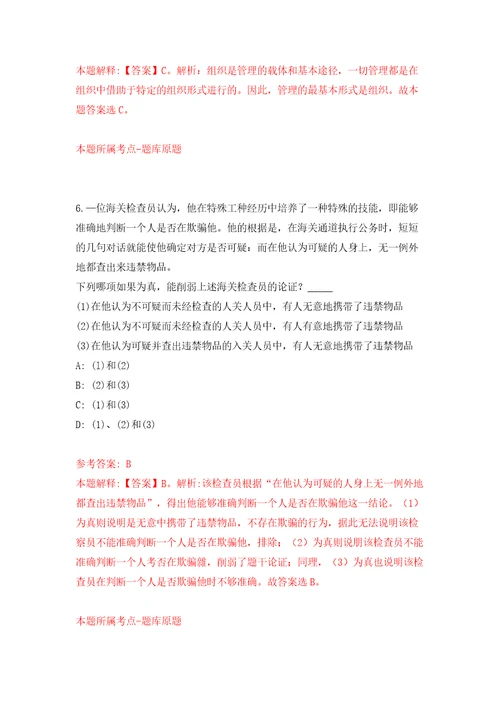 重庆市巫溪县基层医疗卫生机构公开招聘9名紧缺专业技术人员和属地化医学类专业高校毕业生模拟试卷附答案解析0