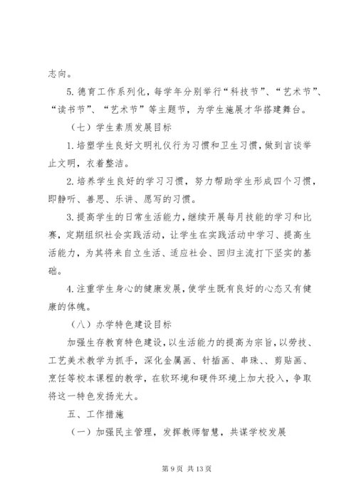 7学校五年发展规划方案.docx