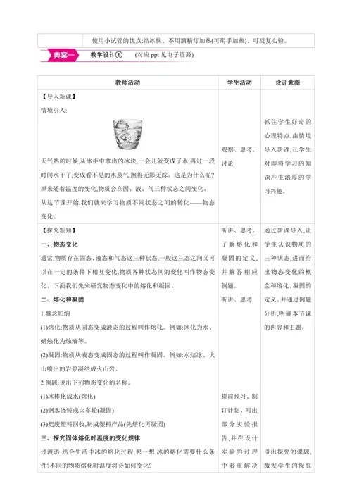 【人教2024版八上物理精彩课堂（素材+教案+学案）】3.2 熔化和凝固