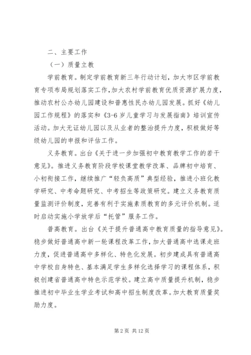 教育局年度工作计划 (4).docx