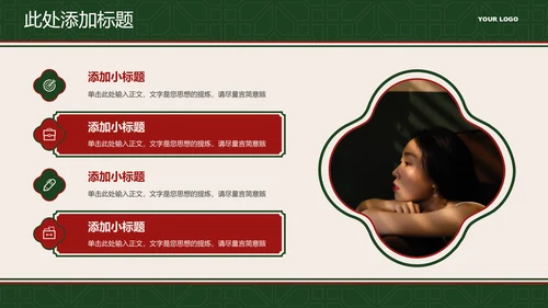 绿红色港式复古风营销策划PPT模板