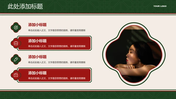 绿红色港式复古风营销策划PPT模板