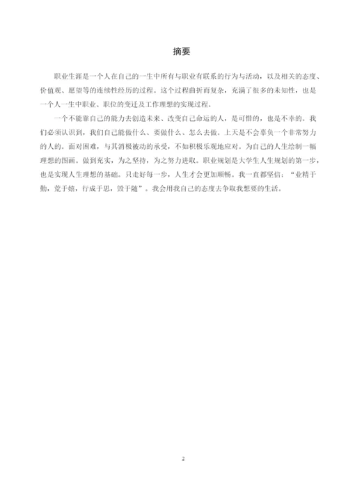 12页4700字摄影专业职业生涯规划.docx