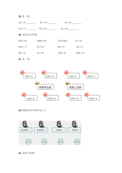 三年级下册数学计算题50道及参考答案(培优A卷).docx