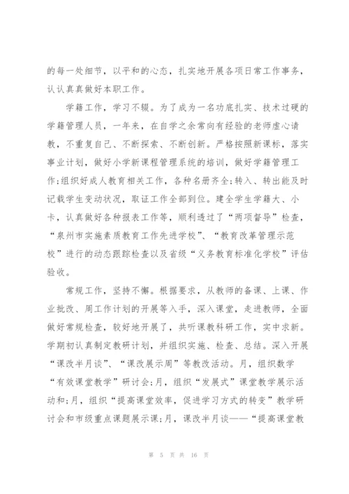 教师简短个人述职报告模板.docx